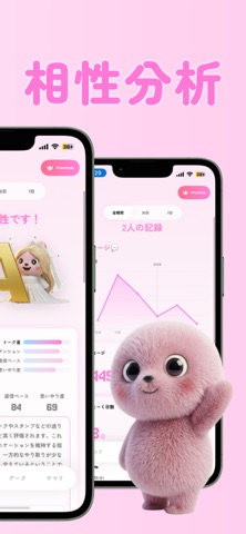 MeroTalk | LINE相性分析 screenshot