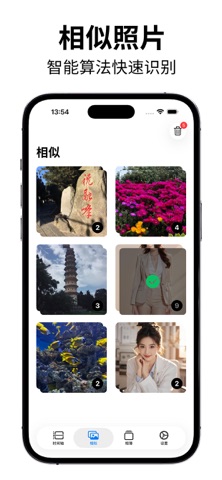 相册清理 - 智能识别相似重复照片 screenshot