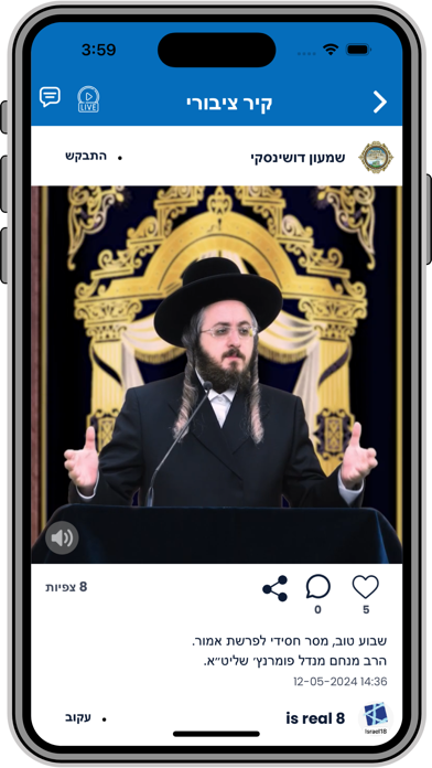 תושב חכם ISRAEL 18 Screenshot