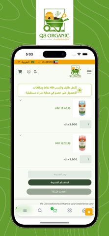 Q8 Organic - كويت اورجانيك screenshot