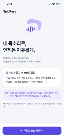 SpicPass 미리보기 3