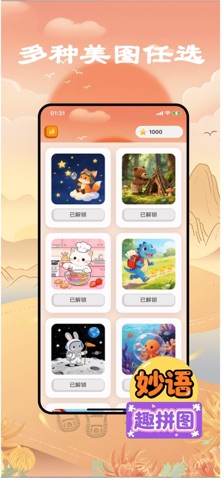 妙语趣拼图-趣味拼图赚钱极速版 screenshot
