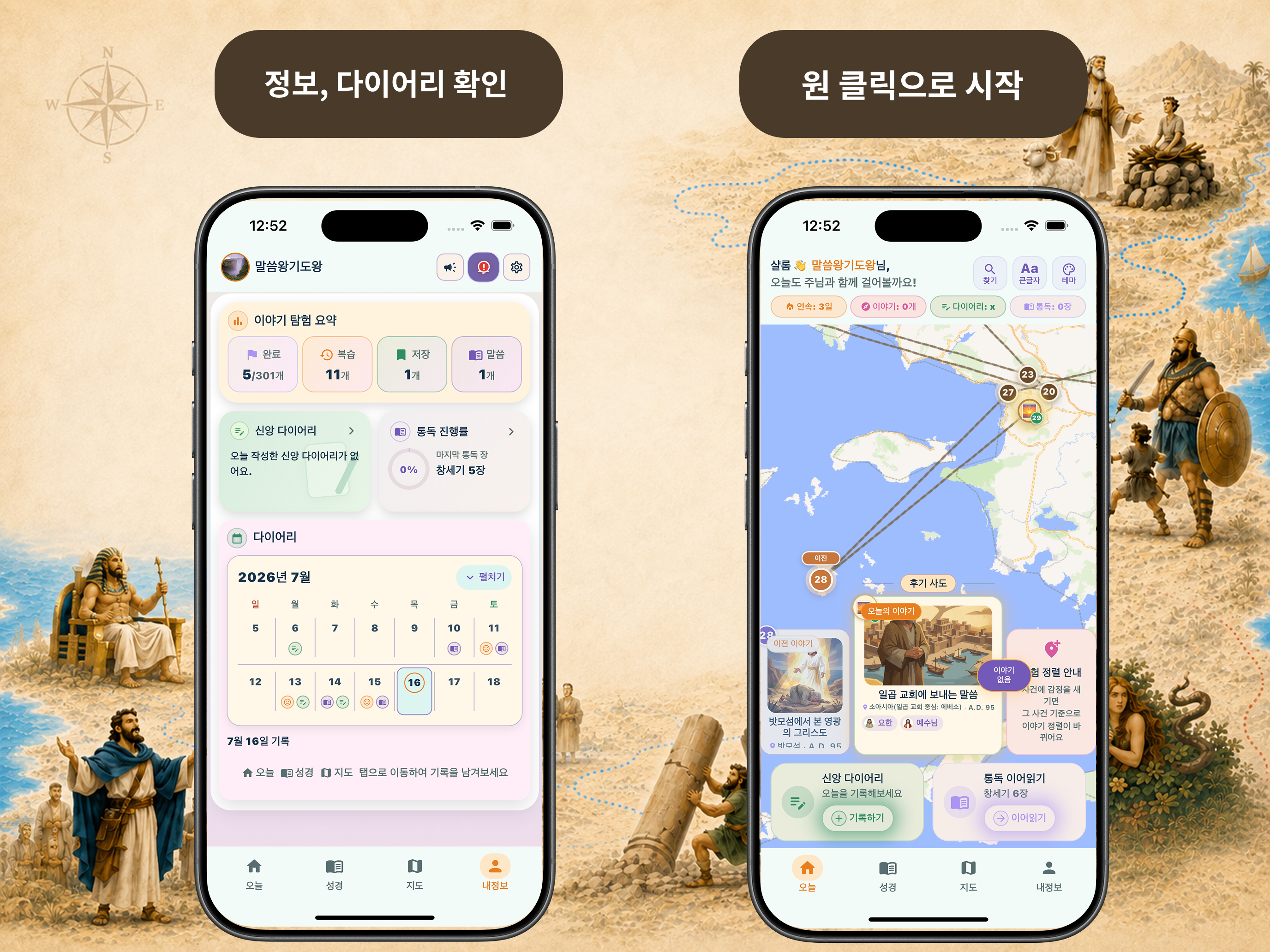 이야기 성경 screenshot 6