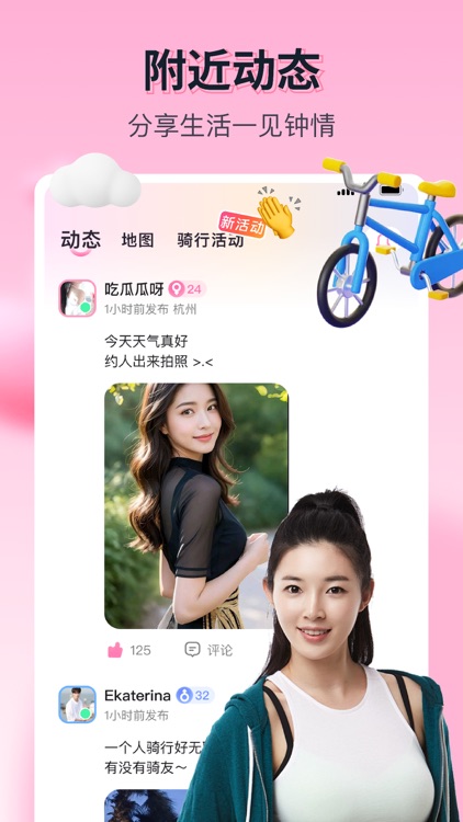 果恋-户外运动骑行交友