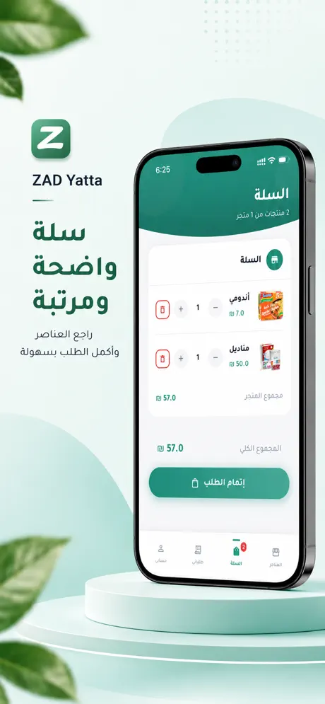 ZAD Yatta screenshot 4