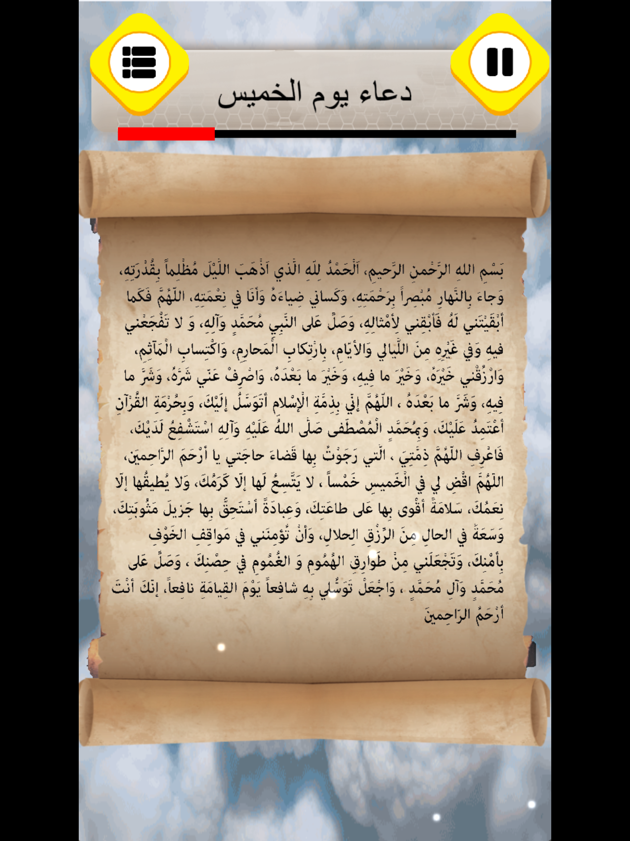 ادعية الايام بدون انترنت