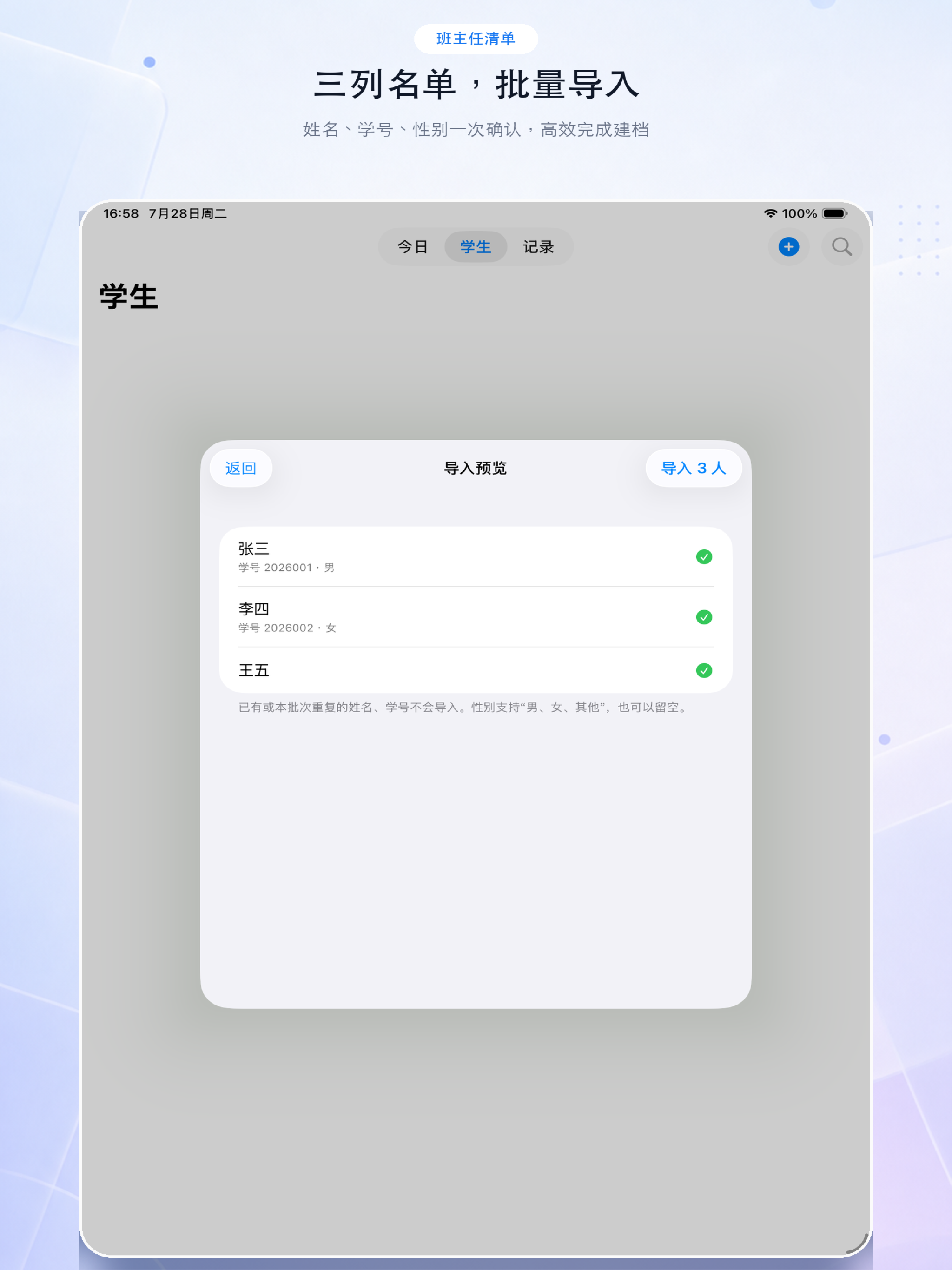 班主任清单-教师好助手 screenshot 8