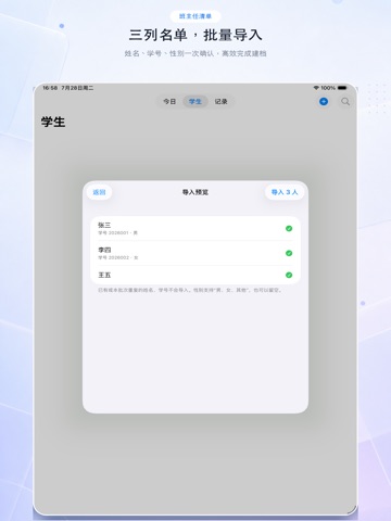 班主任清单-教师好助手 iPad screenshot