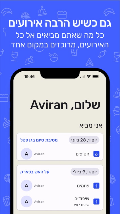 מה להביא? screenshot-5