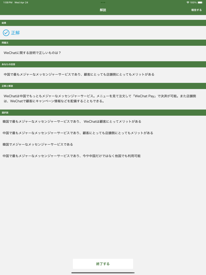 ウェブ解析士 認定資格試験対策