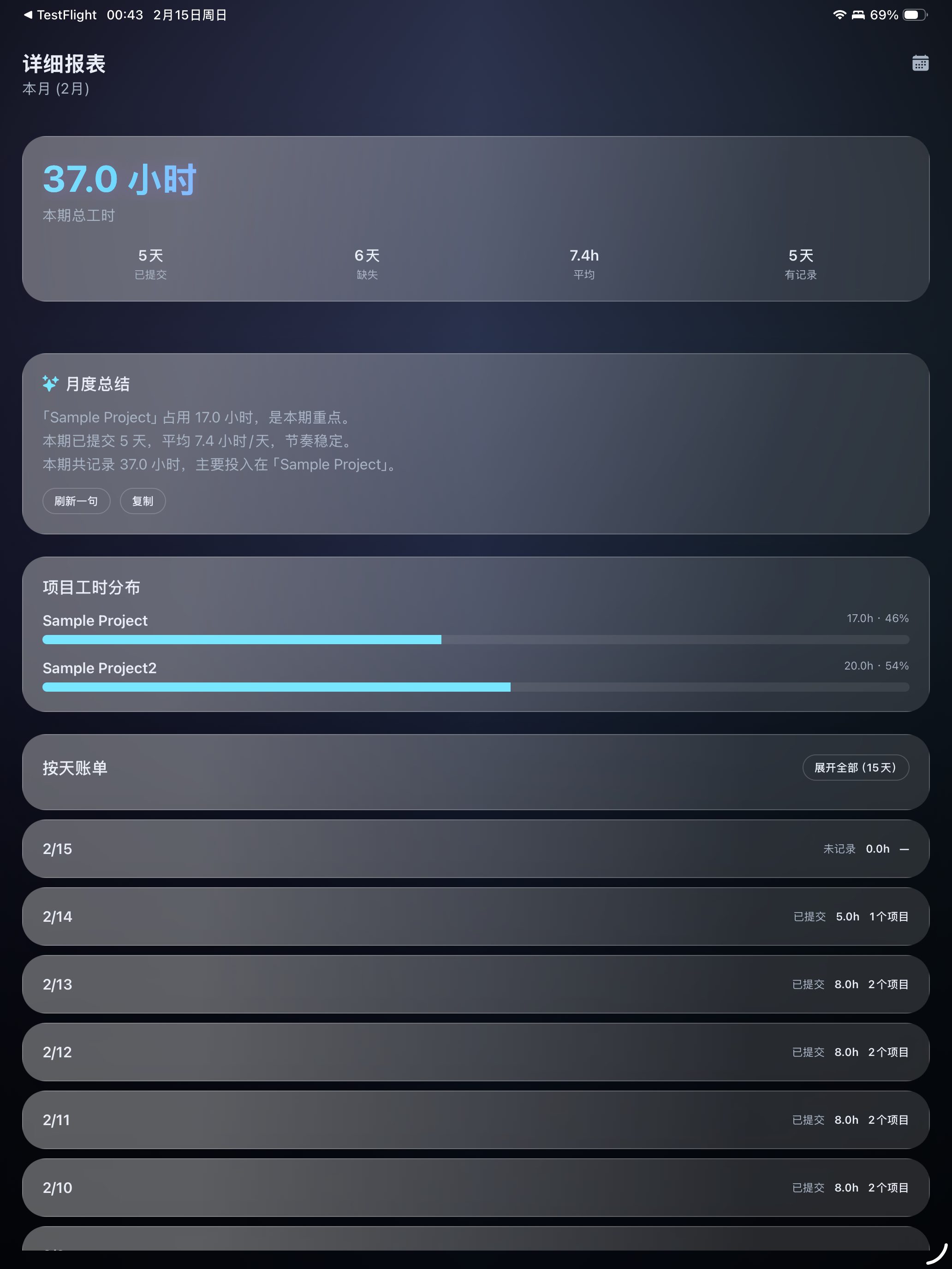 Clockwise 时迹 screenshot 14