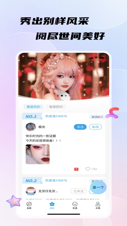 非鱼之乐-属于年轻人的暖心聊天倾诉 screenshot-3