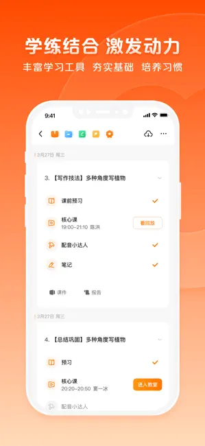 猿辅导-在线助力学习成长平台 iPhone screenshot 5