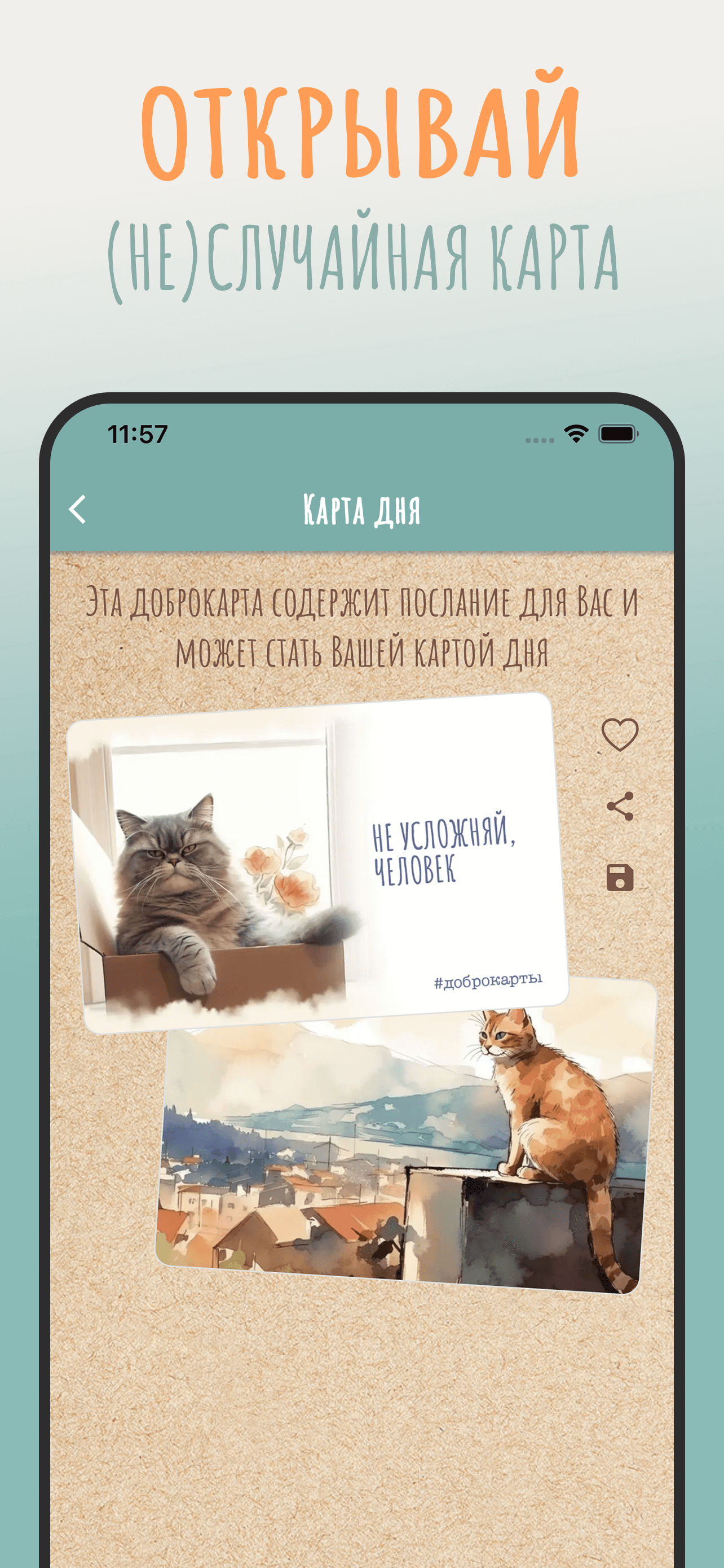 Доброкарты