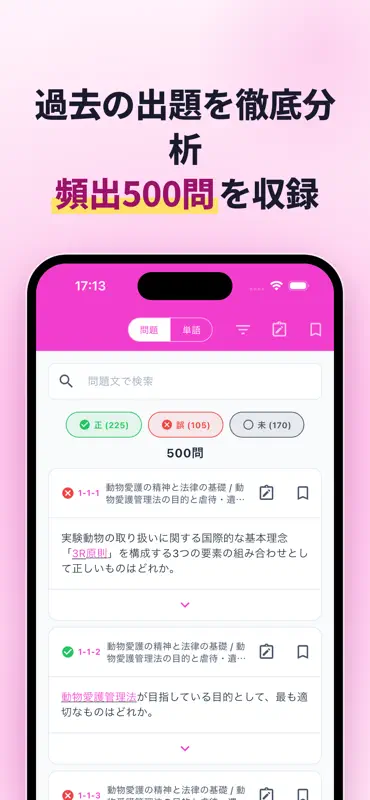 愛玩動物飼養管理士2級の試験対策 screenshot 2 of 10