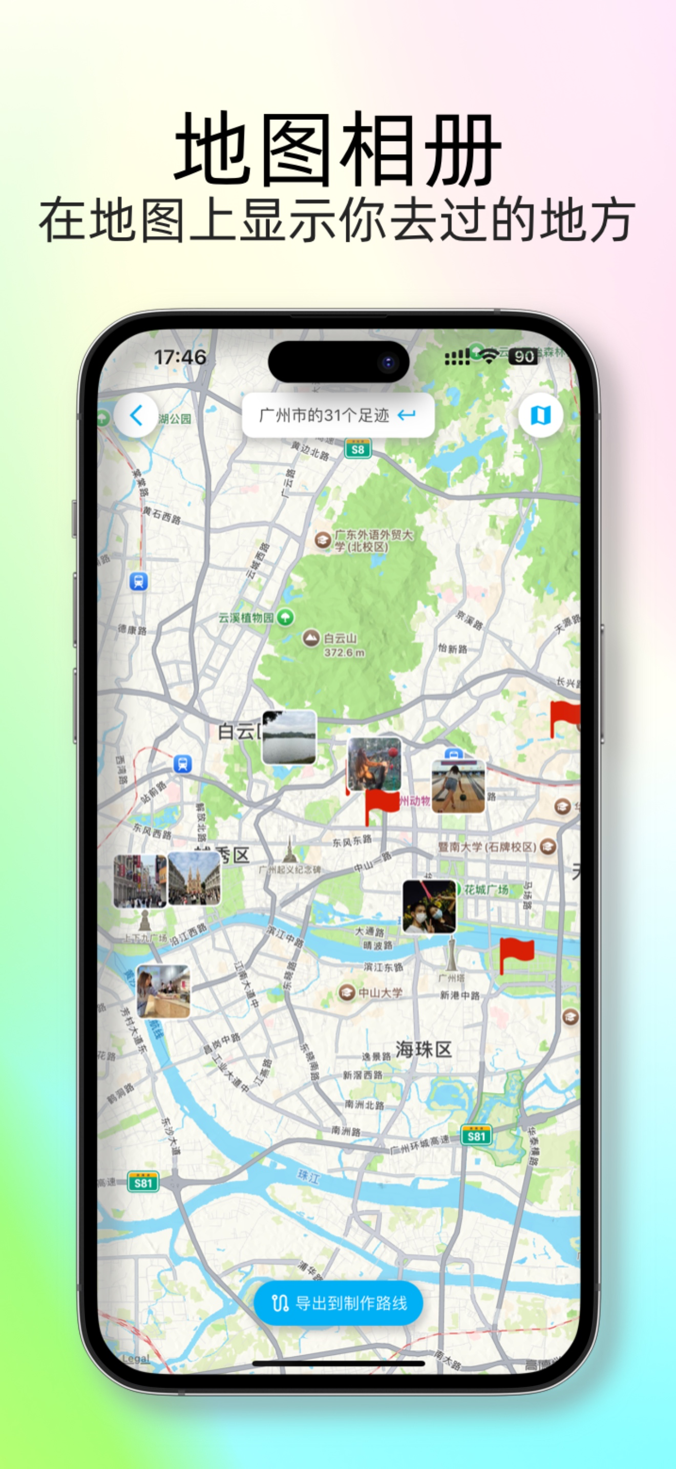 足迹时光机 - 记录旅行时光 screenshot 7