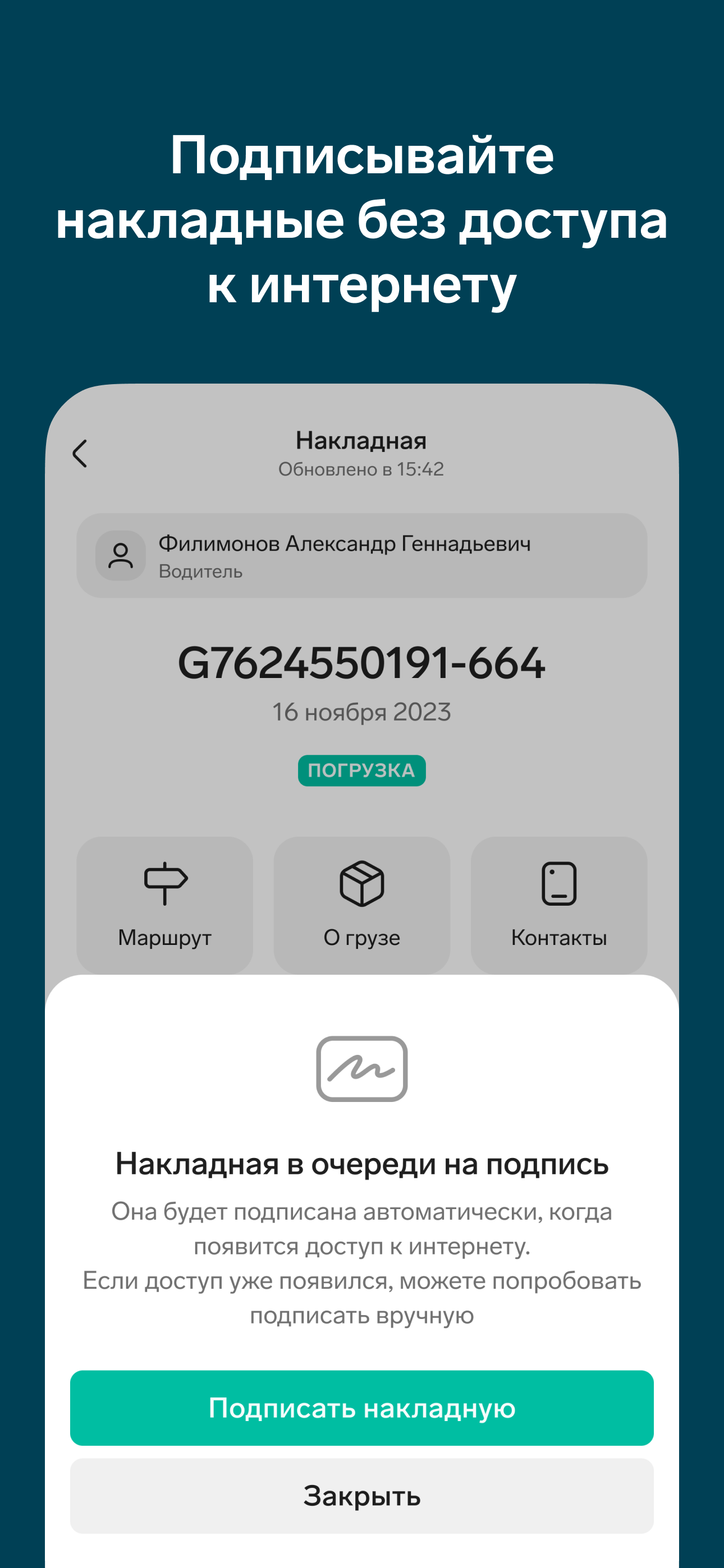Контур.Диадок: Логистика