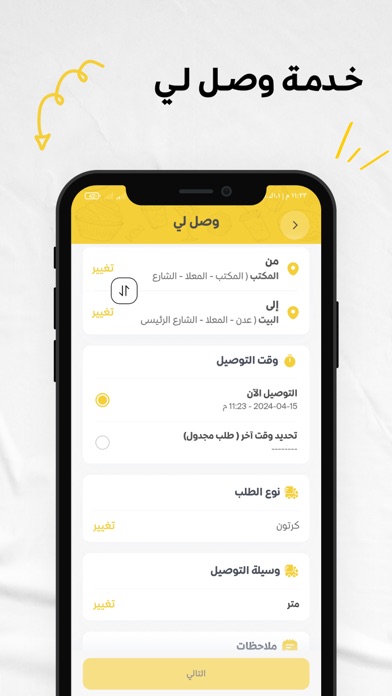 طلبات عدن Screenshot
