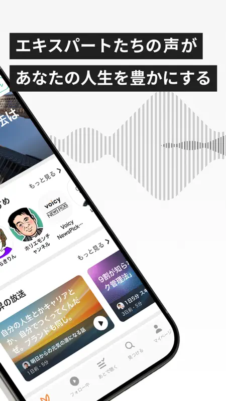 Voicy - 日々を豊かにする声が聴ける screenshot 2 of 5
