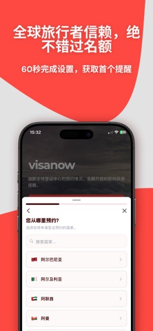 VisaNow: 查找签证预约 screenshot
