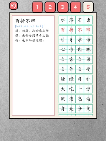 Chinese Crossword:Common idiom iPad screenshot