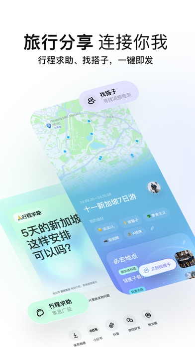 圆周旅迹—旅游出行智能规划,复制行程攻略助手 Screenshot