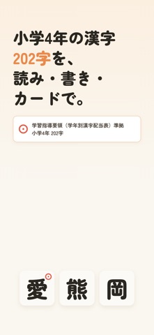 かんじ4年生 小学4年の漢字ドリル のスクリーンショット