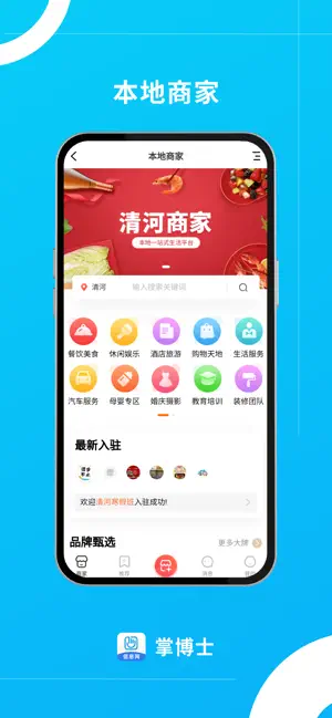 掌博士 screenshot 4