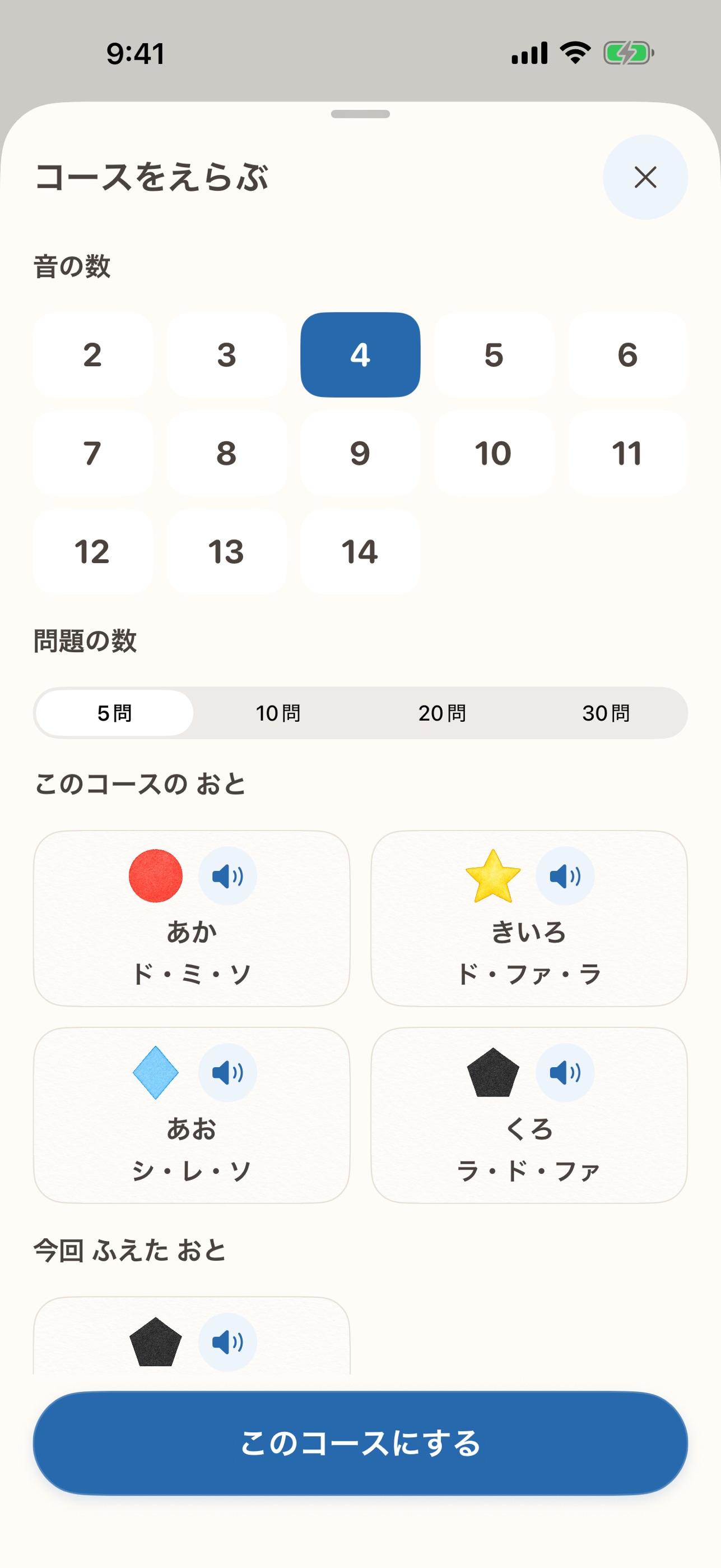 Screenshot 4 of おとみっけ　絶対音感トレーニング