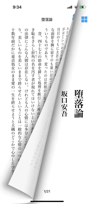 坂口安吾 文学全集 screenshot 3 of 5
