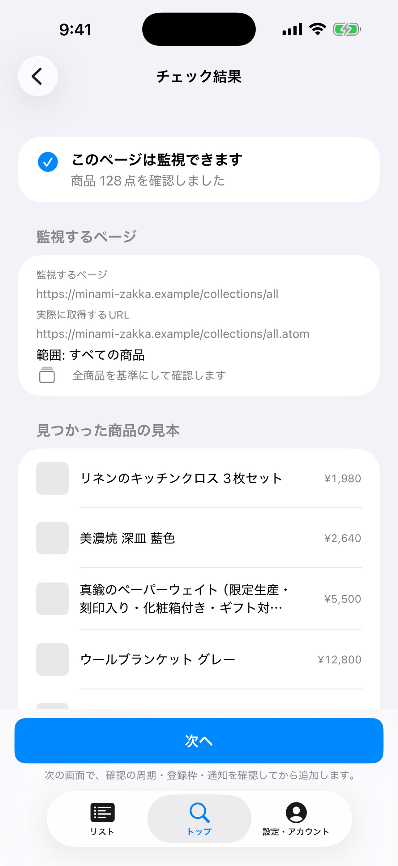 Screenshot 2 of 見張り当番