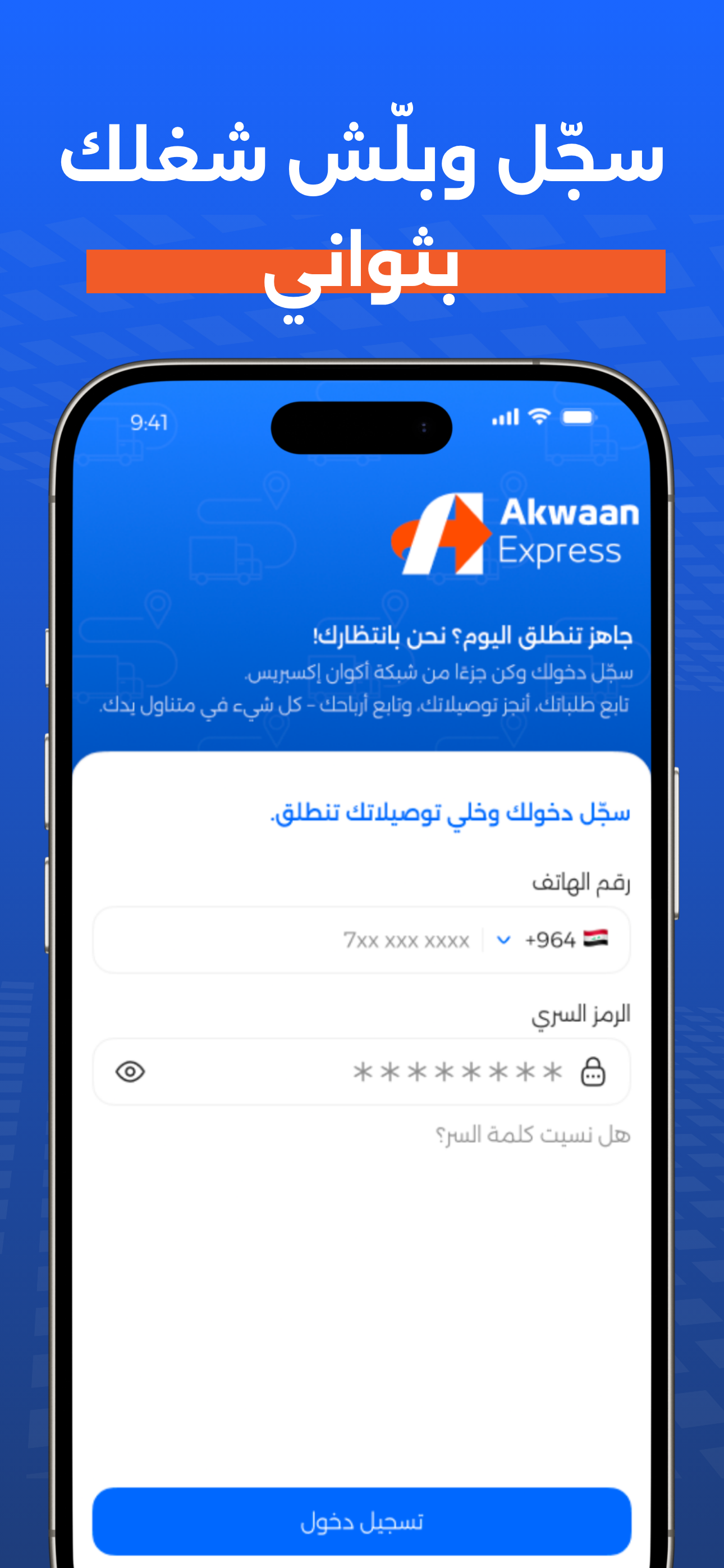 Akwaan - Delivery