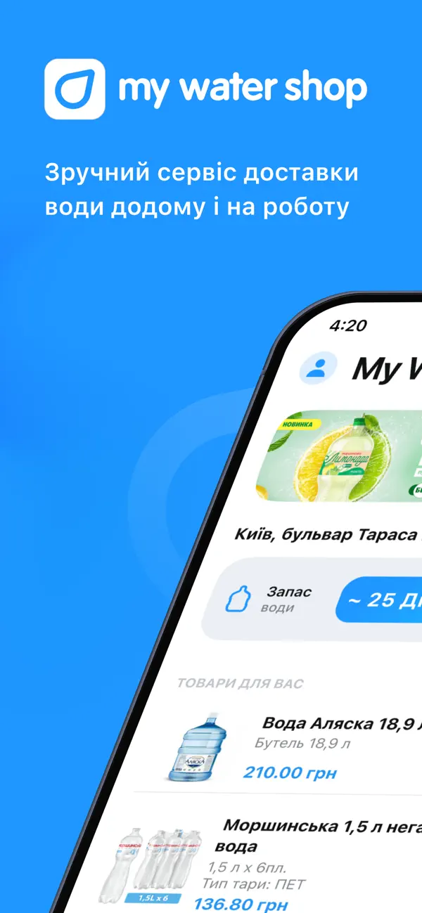 Screenshot #1 pour My Water Shop: Доставка води