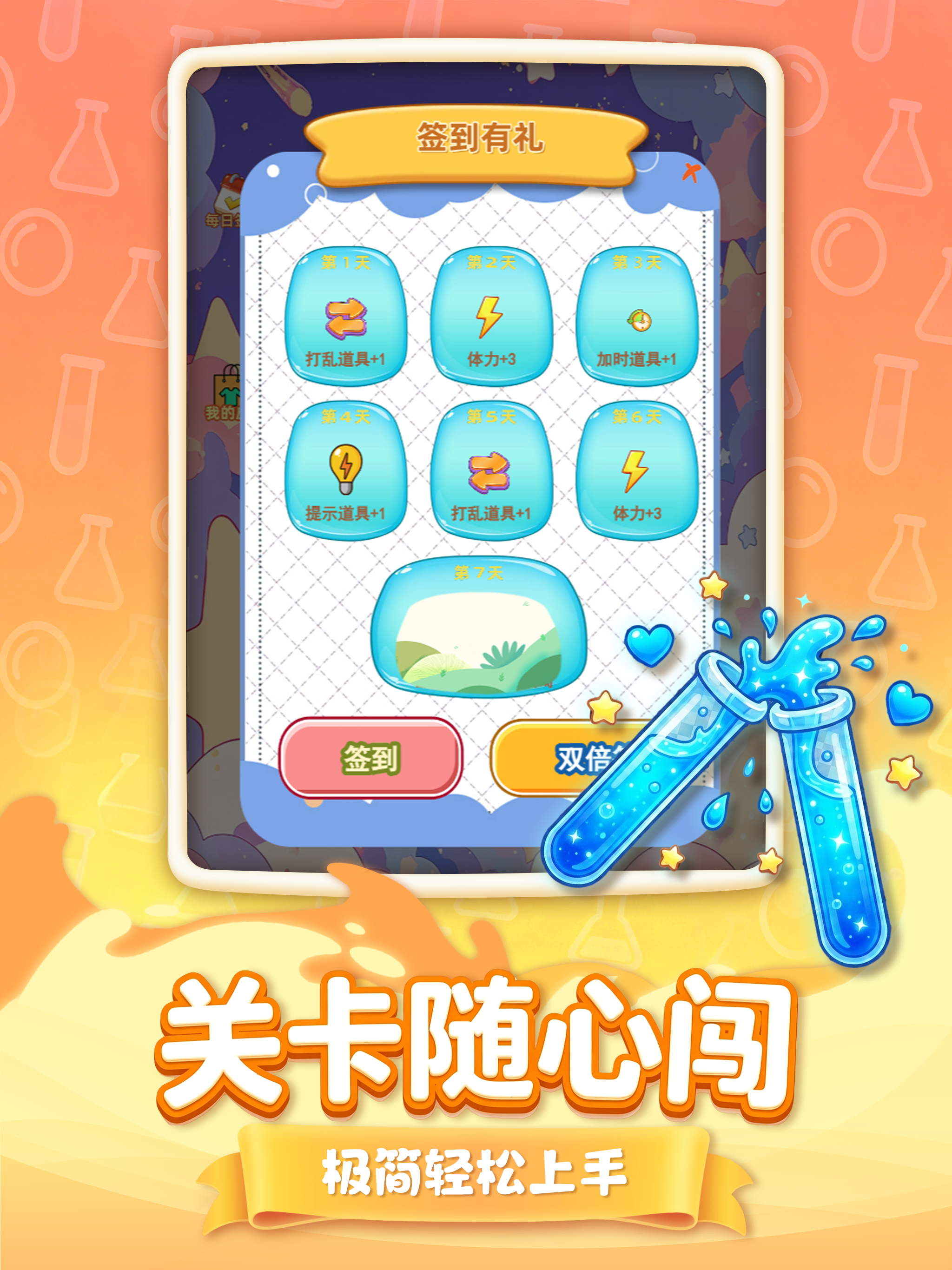 玩个倒水 - 单机益智游戏