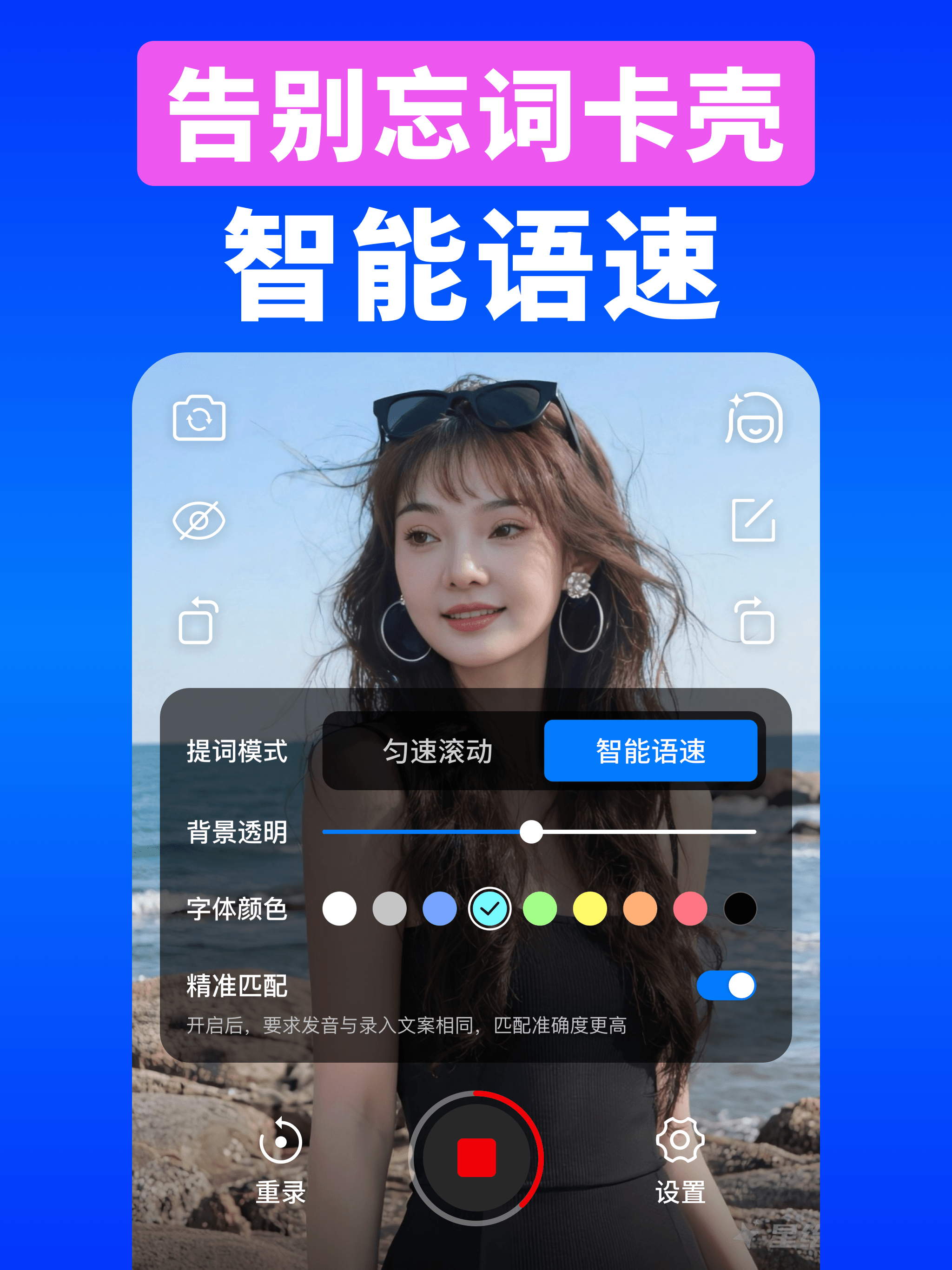 轻抖哥-AI悬浮提词器与短视频爆款文案提取 screenshot 6