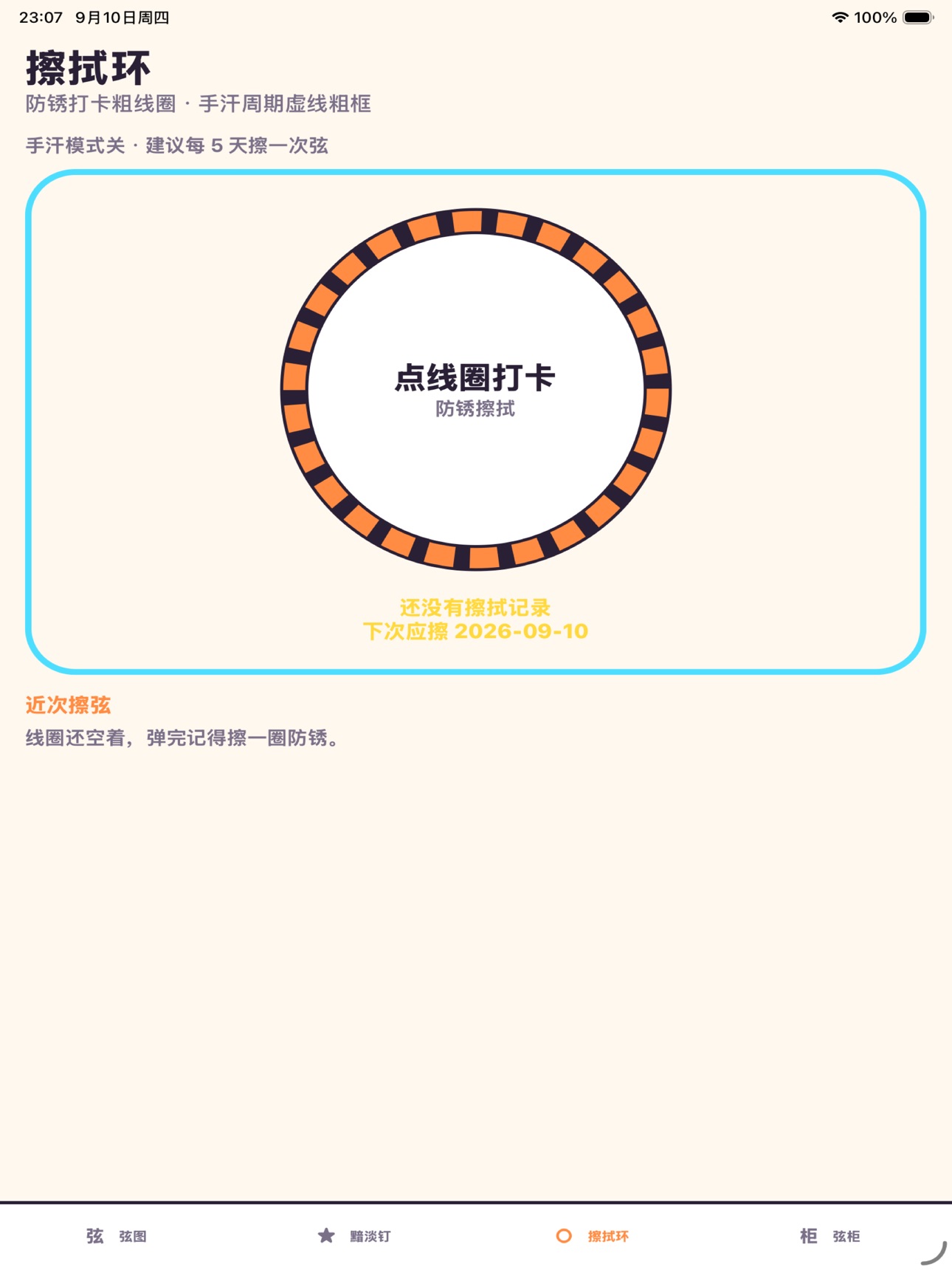 Screenshot 4 of 琴丝断点