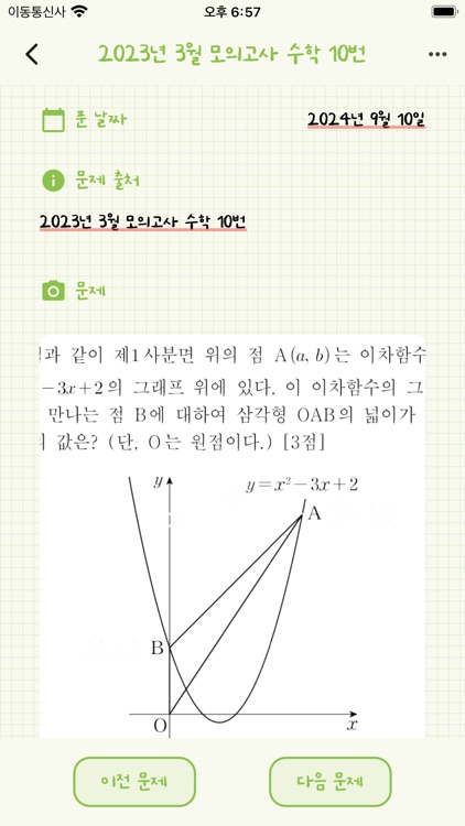 오노(OnO) - 나만의 진정한 오답노트 screenshot-5