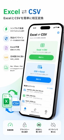 Excel to CSV：簡単変換 のスクリーンショット