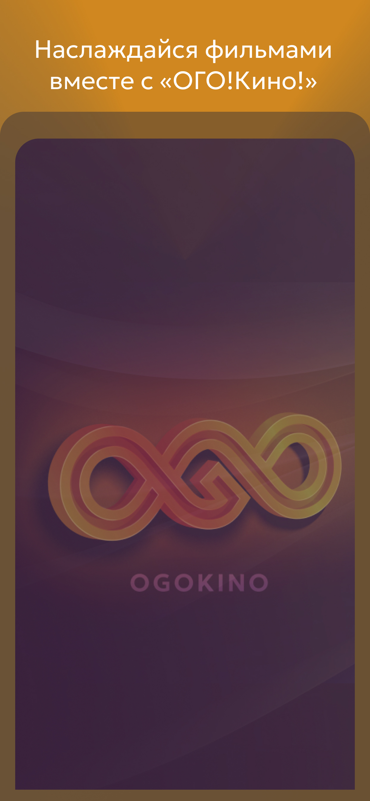 Ого!Кино screenshot 10