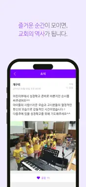 영산교회 screenshot 4