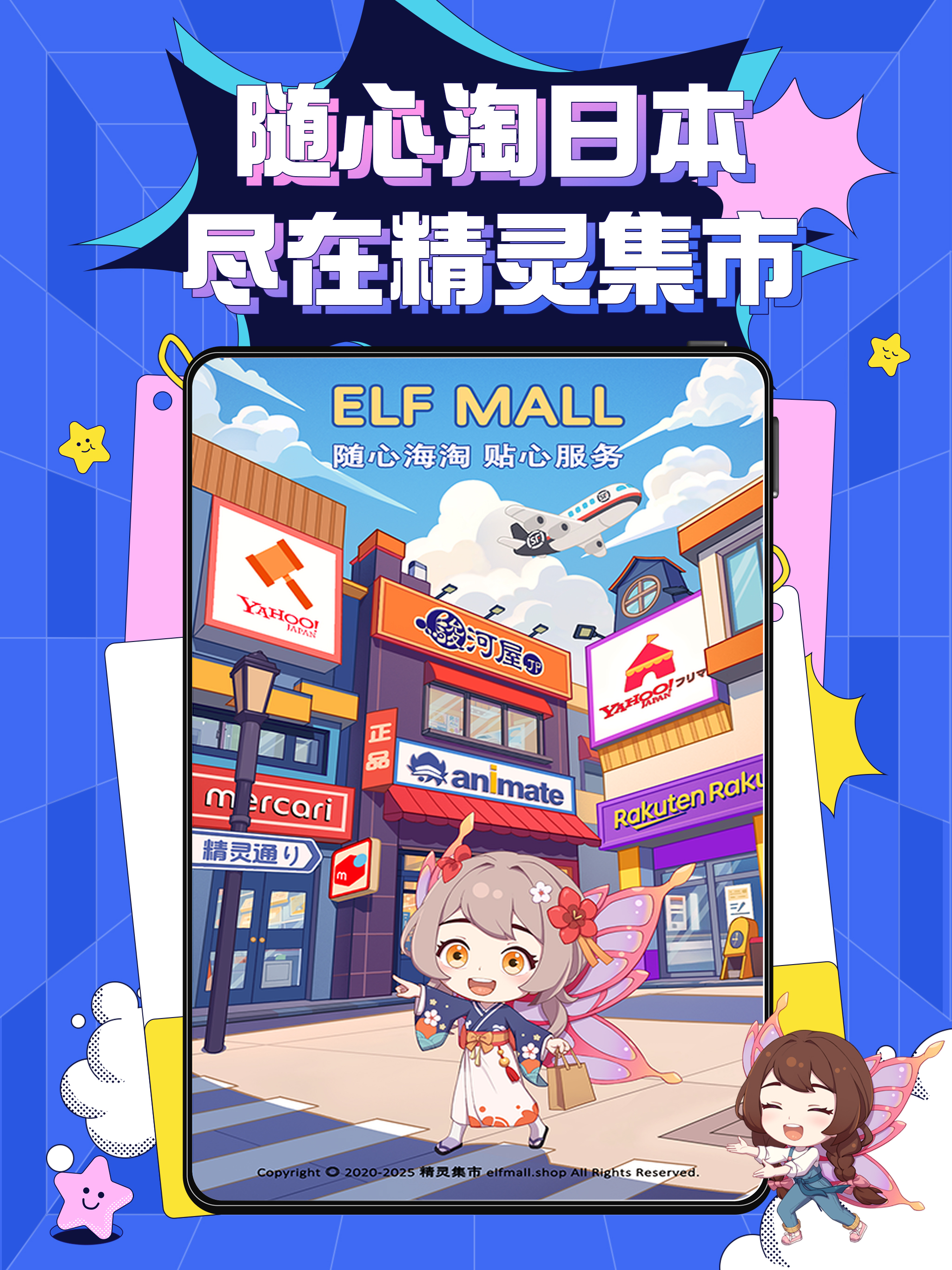 精灵集市-一站式日淘跨境商城