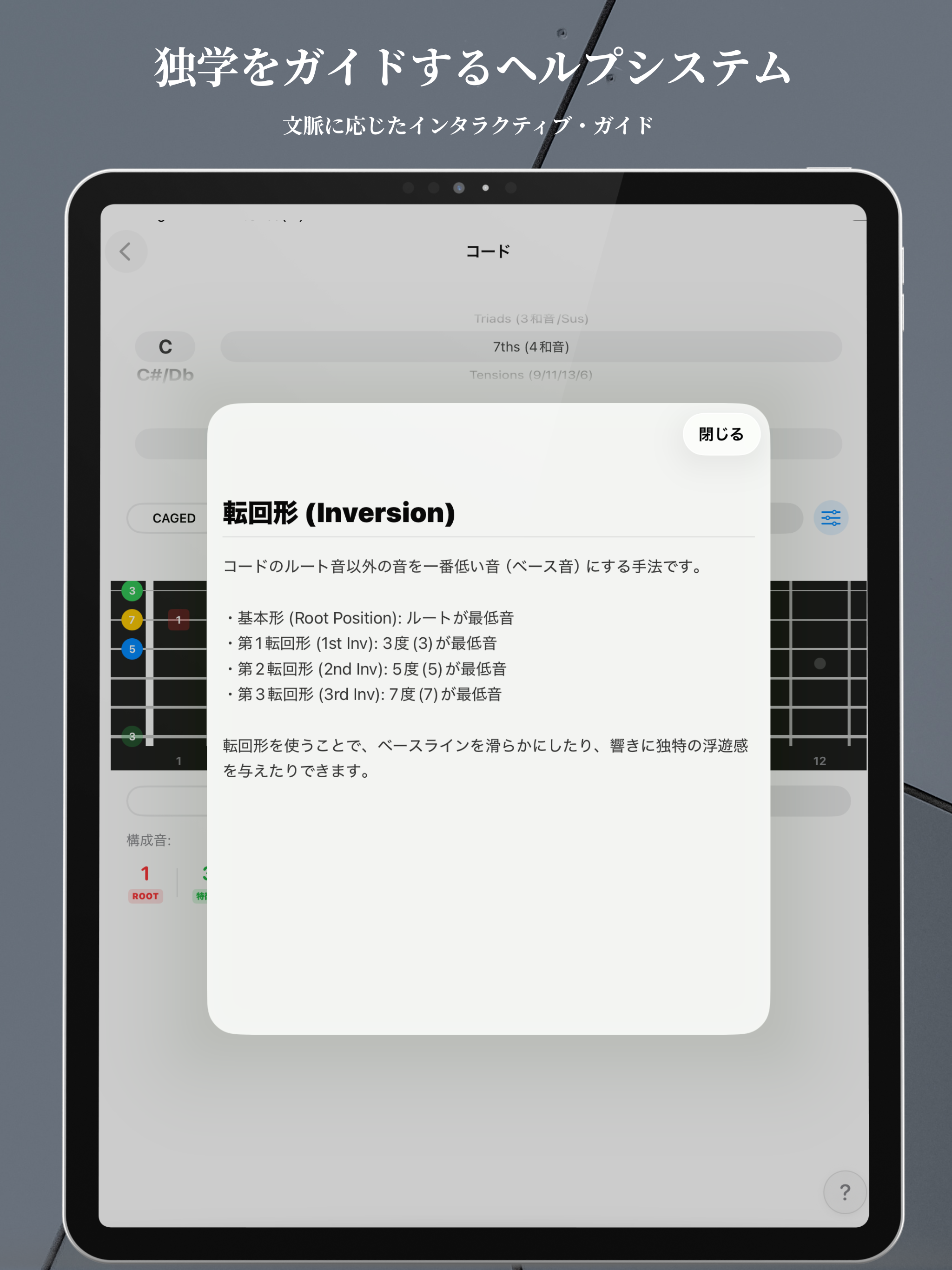 GuitarPath - 度数・コード理論から作譜まで screenshot 13
