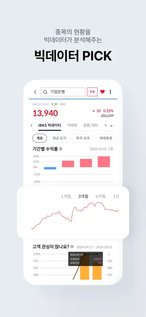 IBK투자증권 (대표MTS) screenshot 4