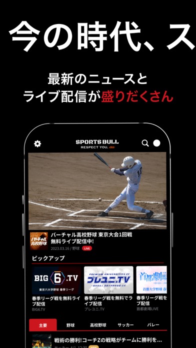 スポーツブル（スポブル） screenshot1