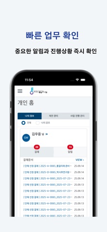 사업통합관리시스템 screenshot