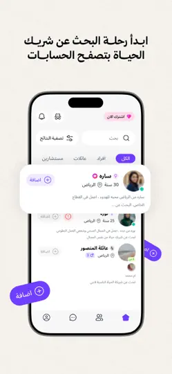 Screenshot von ملكة: للباحثين عن شريك الحياة auf dem iPhone 2