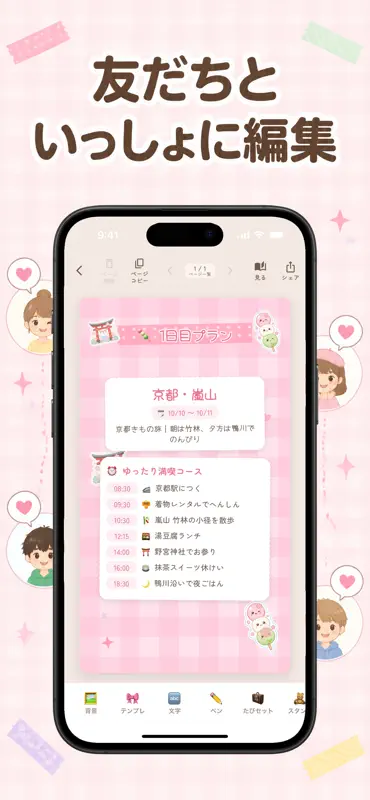 しおり日和 かわいい旅のしおりを作成して旅行をもっと楽しく screenshot 6 of 7