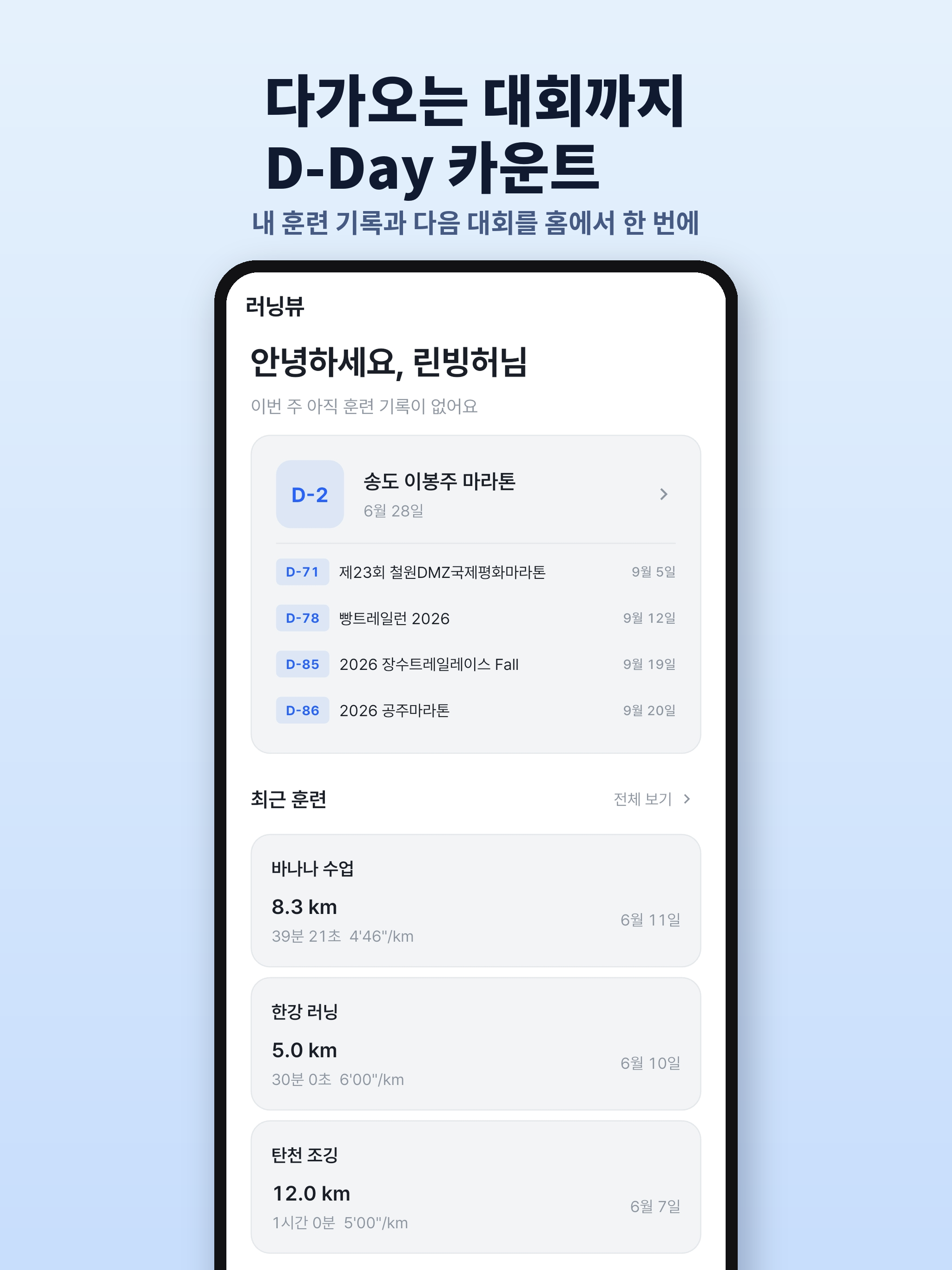 러닝뷰 - 대회 일정 · 훈련 다이어리 · 크루 관리 screenshot 11