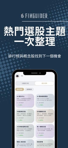 FinGuider 美股投資好幫手 iPhone screenshot