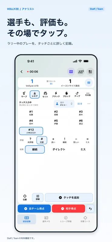 Vollyze（ボライズ）- バレー試合分析 screenshot 7 of 10